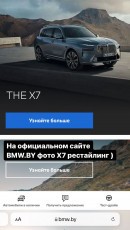 2023 BMW X7 Facelift on BMW's Belarus Site