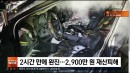 Hyundai Kona Electric that caught fire while charging in South Korea