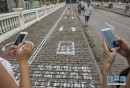 Chinese City Gets Special Lanes Aimed at Smartphone Addicts