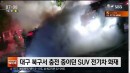 Hyundai Kona Electric that caught fire while charging in South Korea