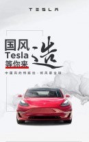 Tesla on WeChat