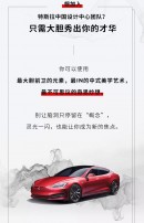 Tesla on WeChat