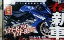 Yamaha YZF-R250