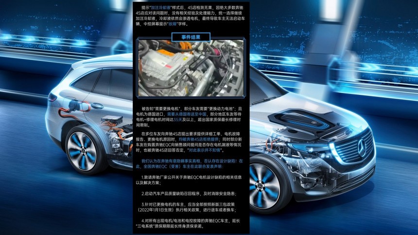 68 Chinese customers accuse Mercedes\-Benz of concealing issues with the EQC's electric motors