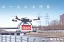 Alibaba Group, Owner of the Chinese eBay, Kicks Off Test Trials for Drone Delivery