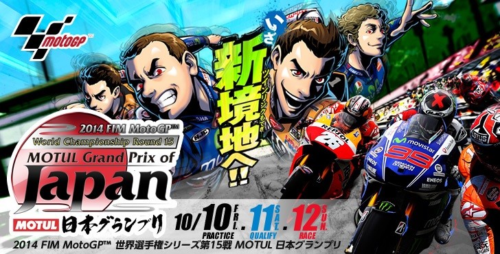 2014 Motegi MotoGP poster