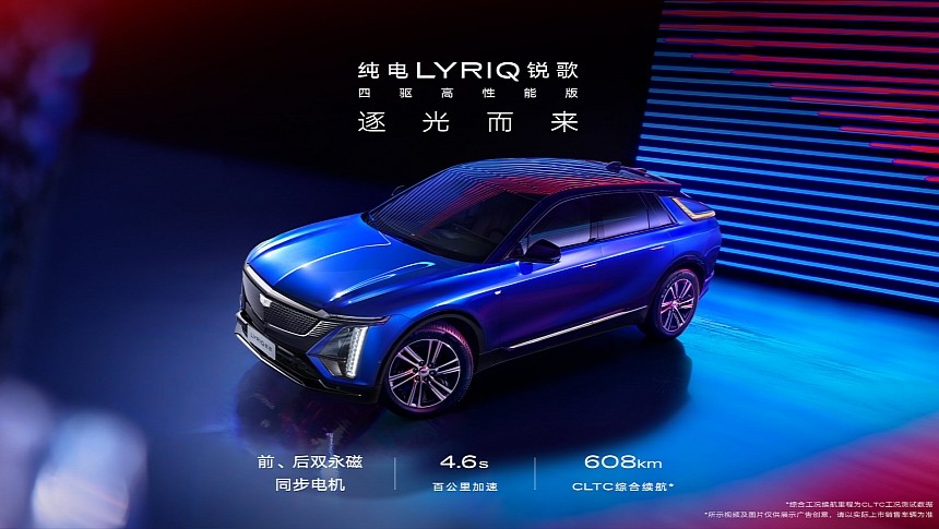 Cadillac dramatically reduces Lyriq prices in China