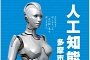 Human Male Runs for Office as Female Robot in Japan
