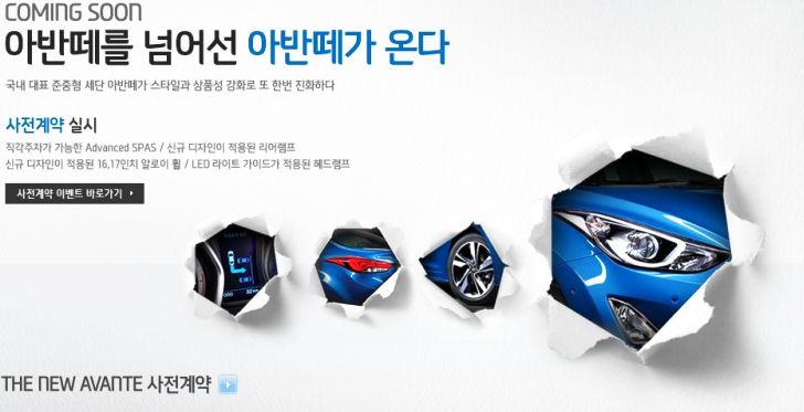 2014 Hyundai Elantra teaser