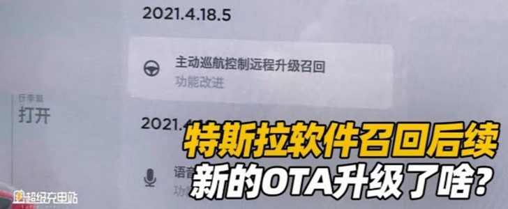 Tesla OTA Update 2021.4.18.5 Is Used To Recall Model 3 and Model Y Units in China