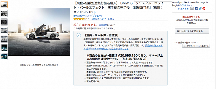 BMW i8 for sale on Amazon
